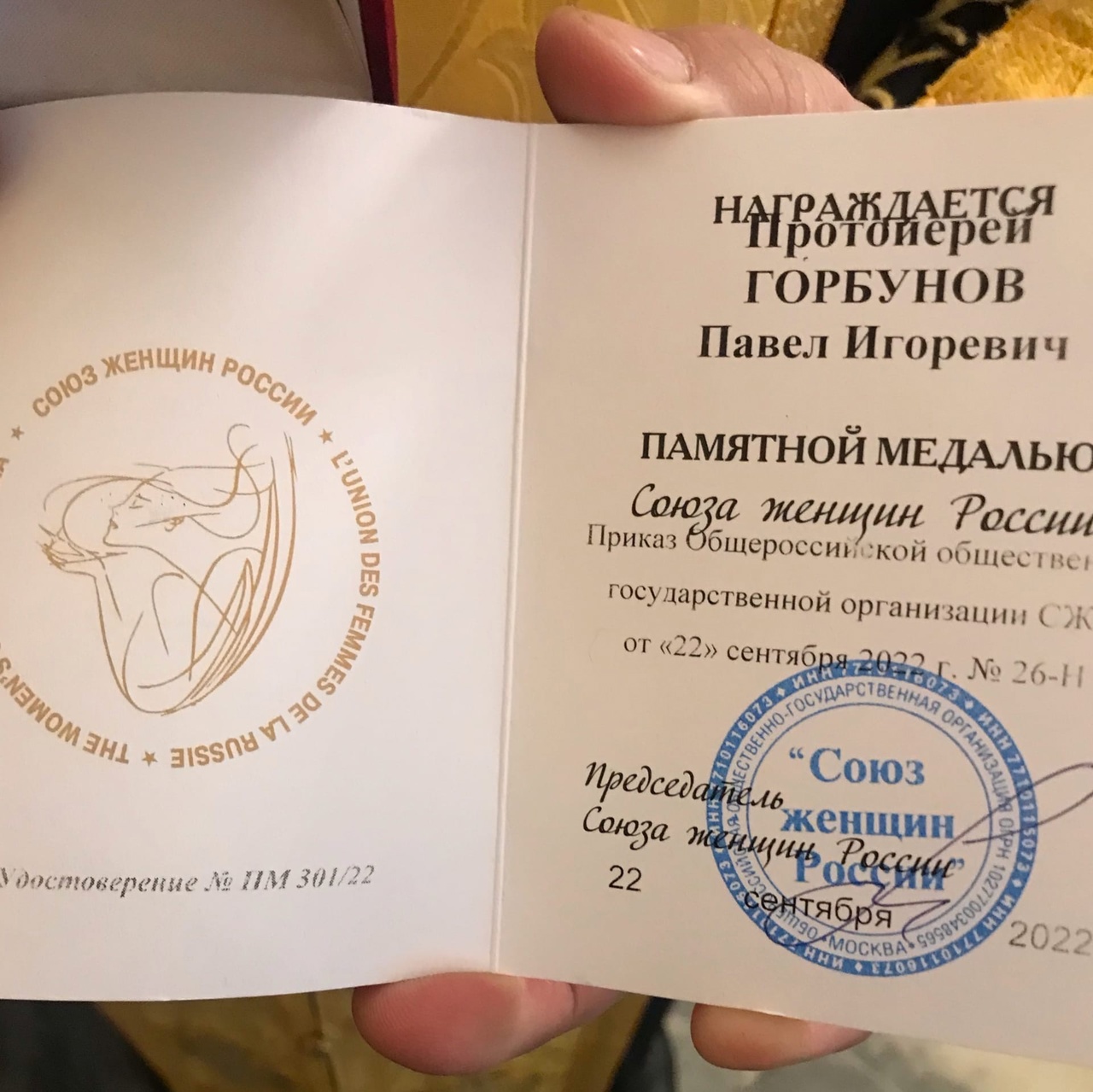 Союз женщин